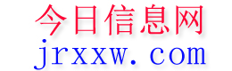 远安今日信息网